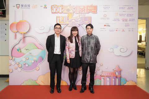 保良局董事会成员伉俪於节目背板前合照留念。