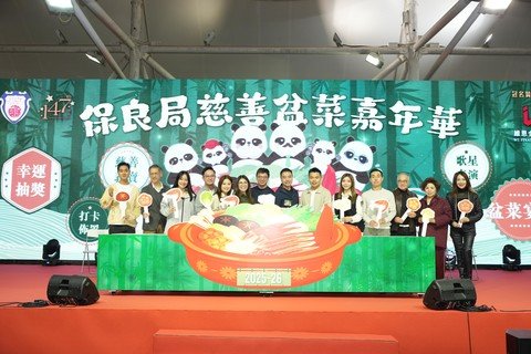 主礼嘉宾劳工及福利局副局长何启明先生, JP（左七）、环境及生态局副秘书长（食物）余健强先生（右七）、保良局主席何芷韵太平绅士（左六）；节目筹委会主席暨保良局副主席郭浩泉先生（右六）；总理何许頴嘉女士（左五）、蔡加敏女士（右五）、孟韦豪先生（左四）及梁钧滺先生（右四）；冠名赞助维恩金融控股有限公司代表蔡洋洋女士（左三）、钻石赞助莎莎国际控股有限公司主席兼行政总裁郭少明博士, SBS, JP（右三）、莎莎国际控股有限公司副主席暨保良局顾问郭罗桂珍博士, BBS, JP（右二）、支持机构渔农自然护理署署理助理署长（农业）骆伟成先生（左二）及一众主礼团嘉宾於台上主持活动启动仪式。