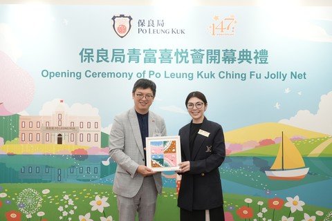 保良局主席何芷韻太平紳士(右)代表保良局致送紀念品予勞工及福利局副局長何啟明太平紳士(左)。