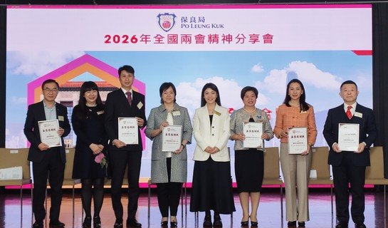 保良局乙巳年主席何芷韻太平紳士(右四)與「2026年全國兩會精神分享會」主講嘉賓合照。