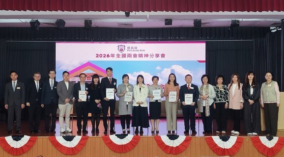 保良局乙巳年何芷韻主席(右九)與出席的董事會成員及歷屆主席、保良局管理層及主講嘉賓合照。