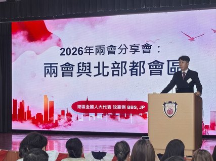 沈豪傑律師BBS, JP於分享會上探討「兩會與北部都會區」的發展與機遇。