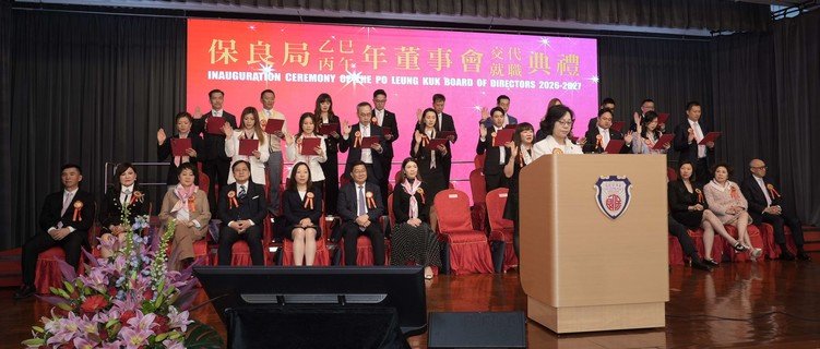 丙午年董事會成員在麥美娟局長監誓下宣誓就任。