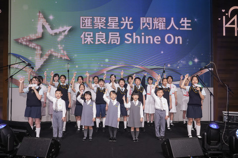 保良局屬校幼稚園、小學及中學學生代表演繹了三首來自不同年代、具代表性的保良局歌曲，包括《愛的發熱網》、《一切來自愛》及《愛在星光中》，歌聲悠揚，令全場聽得陶醉。