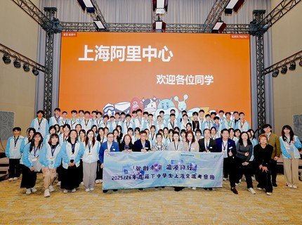 交流團到訪阿里巴巴上海總部，認識企業發展及AI時代的人才需求。
