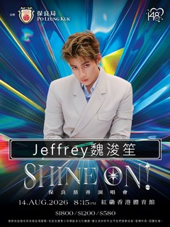 人氣歌手Jeffrey 魏浚笙將參與《SHINE ON! 保良慈善演唱會》演出，為活動進一步增添亮點。