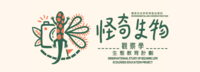 (Chinese Only) Environmental and Conservation Fund - Observational Study of Bizarre Life Ecologies Education Project  