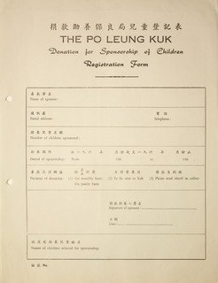 助養兒童登記表 (1960年代)