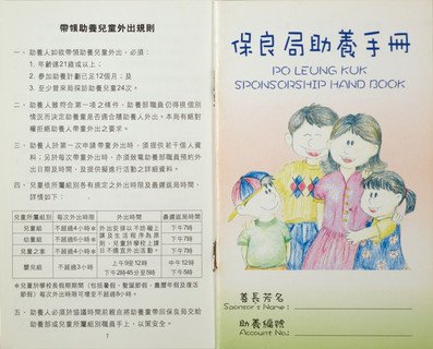 助養手冊 (2000年代)