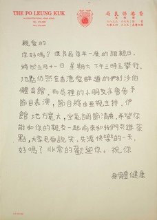 誼親日邀請函 (1991年)