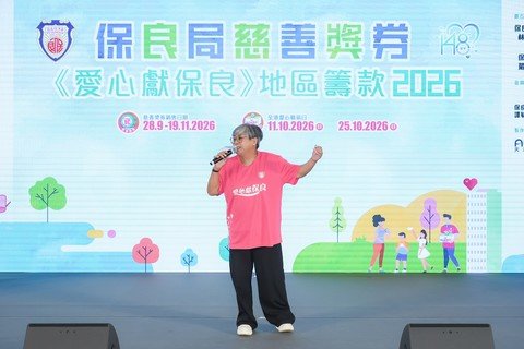 演藝嘉賓李麗霞女士（黑妹）及余宗遙先生（Dez）現場獻唱，呼籲善心單位及公眾積極參與。