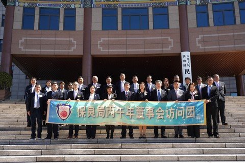 國家民政部辦公廳（國際合作司）武增鋒副主任（前排左六）、老齡工作司郭漢橋副司長（前排右四）、養老服務司張陶副司長（前排左四）、兒童福利司陳魯南副司長（前排右一）、慈善事業促進司王希春二級巡視員（前排左二）、保良局主席譚毓楨博士（前排左五）及一眾保良局丙午年董事會訪問團成員合照。
