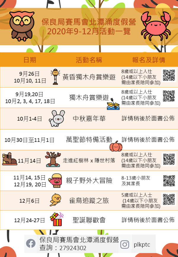 9-12月活動一覽