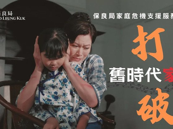 保良局家庭危機支援服務｜「愛心同行者」林淑敏打破舊時代「家鎖」