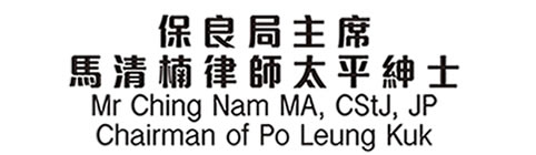 Mr Ching Nam MA, B.Sc. (Hons), CStJ, JP, Chairman of Po Leung Kuk