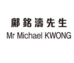 Mr Michael Kwong