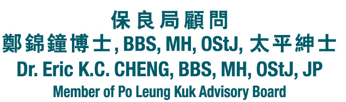 Dr. Eric K.C. Cheng, Member of Po Leung Kuk Advisory Board 