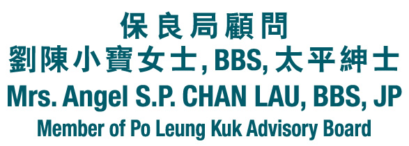 Mrs Angel SP Chan Lau, BBS, JP, Member of Po Leung Kuk Advisory Board